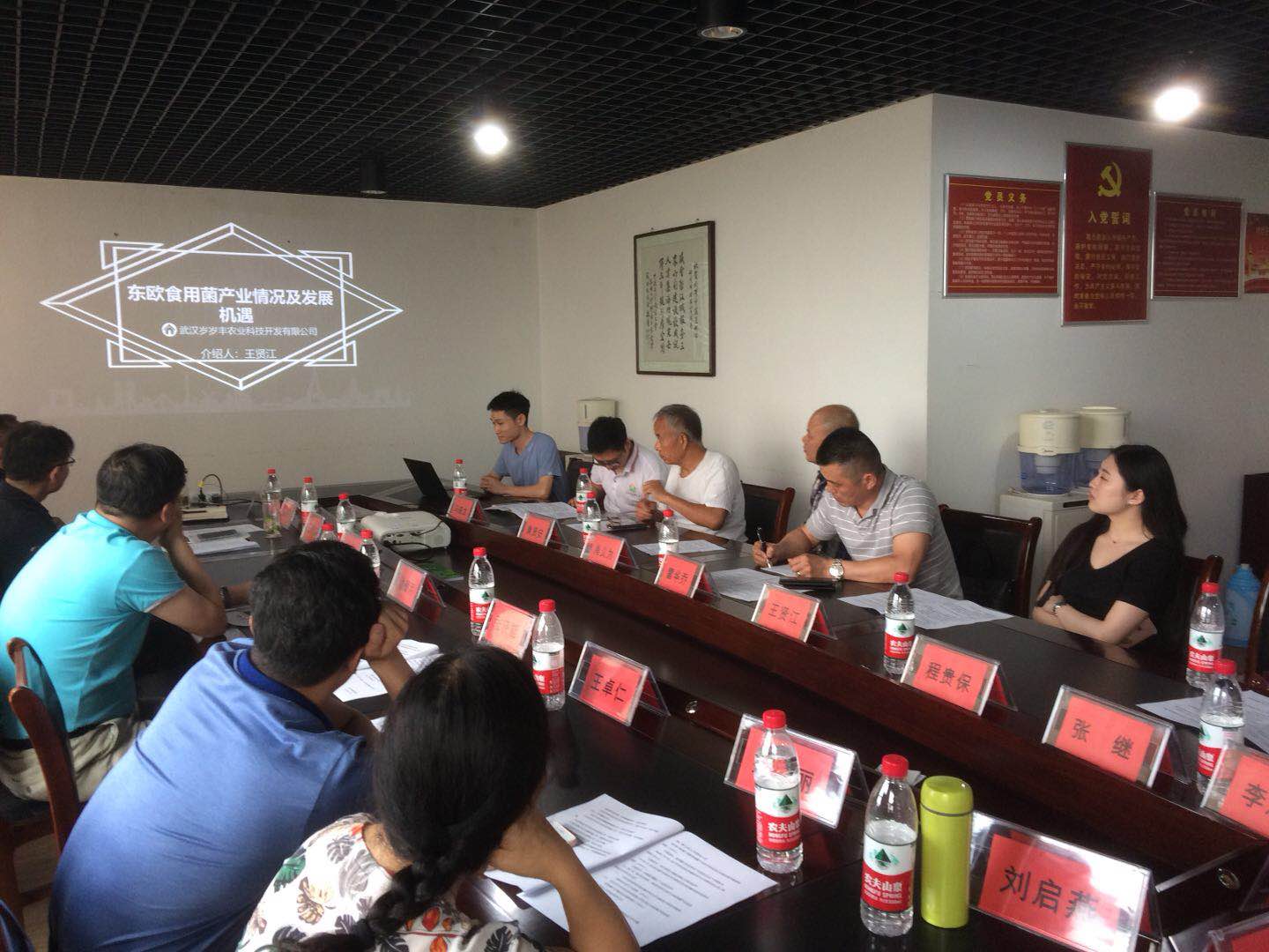 食用菌研讨会.jpg